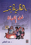 Caricature Art Of Life