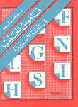 Pocket Dictionary Of The English Language