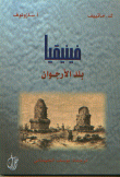 Phoenicia - The Country Of Purple
