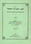 Explanation Of The Code Of Criminal Procedure - The Criminal Justice System And Court Procedures