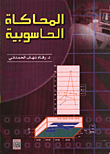Computer Simulation