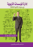 Management Of Educational Institutions At The Beginning Of The Third Millennium