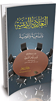 Religious - Sectarian And National Pluralism