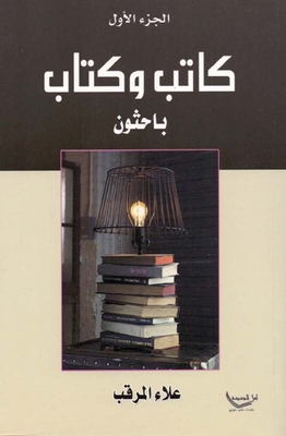 And A Book - Researchers - Part One