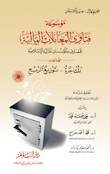 Trading - Profit Distribution `encyclopedia Of Fatwas On Financial Transactions For Islamic Banks And Financial Institutions - Volume Six`