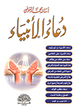 The Prayer Of The Prophets
