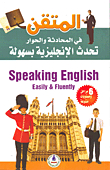 Proficient In Conversation And Dialogue - Speak English Easily