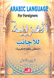 Arabic Language For Foreigners