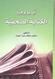 Ideology Of Journalistic Writing
