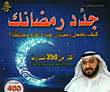 Renew Your Ramadan