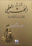 The Foundations Of Scientific Research For The Preparation Of University Theses