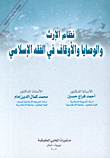 The System Of Inheritance - Wills And Endowments In Islamic Jurisprudence