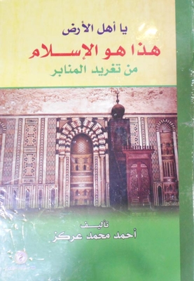 O People Of The Earth - This Is Islam `from The Tweeting Of The Pulpits`