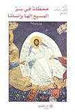 Stations In The Mystery Of Christ As God And Man - In The Service Of Christian Education