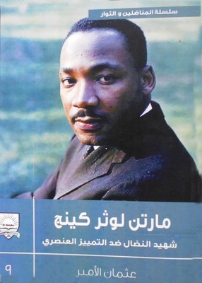 Martin Luther King 'martyr Of The Struggle Against Racial Discrimination'