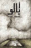 Eyalo