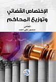 Jurisdiction And Distribution Of Courts
