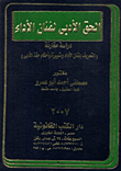 The Moral Right Of The Performer `a Comparative Study Of The Definition Of The Performer - Its Distinction And The Provisions Of His Moral Right`