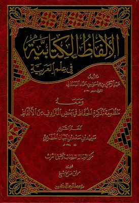 Biblical Words In Arabic Science
