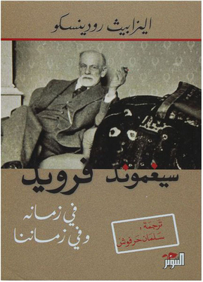Freud In His Time