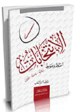 الإنتخابات.. أحكام وظوابط `برلمانية، رئاسية، محليات`