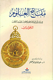مفاتيح العلوم