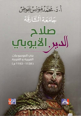 Salah Al-din Al-ayyubi In Arabic And Western Encyclopedias