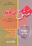 Ibn Tenth Text