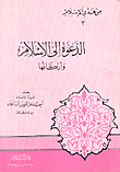 The Call To Islam And Its Pillars