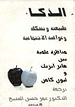 الذكاء