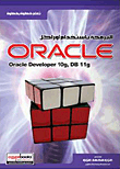 Programming With Oracle Developer 10g - Db 11g