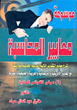 Encyclopedia Of Accounting Standards