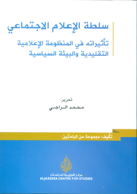 Social Media Authority; Its Effects On The Traditional Media System And The Political Environment