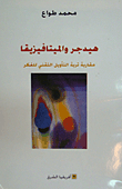 Heidegger And Metaphysics; Soil Approach To Technical Interpretation Of Thought
