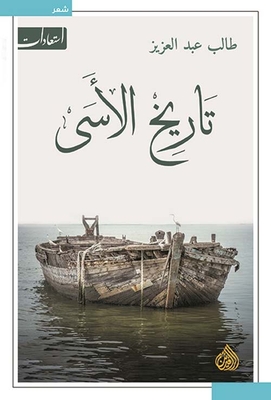 History Of Grief