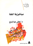 Metaphysics Of Language