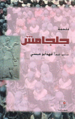 Epic Of Gilgamesh