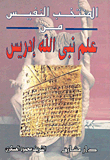 The Precious Selection From The Knowledge Of The Prophet Of God Idris