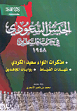The Saudi Army In The 1948 Palestine War: Memoirs Of Major General Saeed Al-kurdi - Testimonies Of Officers - Narratives Of The Mujahideen