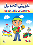My Beautiful Coloring