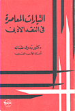 Contemporary Currents In Literary Criticism