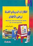 Manual And Technical Skills For Kindergarten