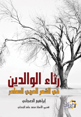 Lamenting Parents In Contemporary Arabic Poetry