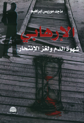 The Terrorist: Blood Lust And The Suicide Mystery