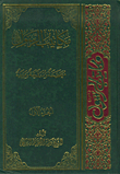 Messages Of The Prophet - May God Bless Him And Grant Him Peace