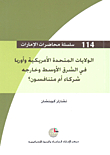 The United States Of America And Europe In The Middle East And Beyond - Partners Or Competitors?