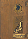 Khomeini - Wood Cover (arabic - Persian - Francais - English)