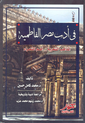 In The Literature Of Fatimid Egypt `poetic Doctrines - The Most Important Poets`