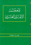 German - Arabic Dictionary