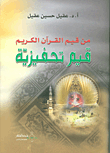 One Of The Values Of The Noble Qur’an Is Motivational Values